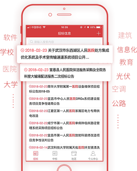 招標(biāo)信息