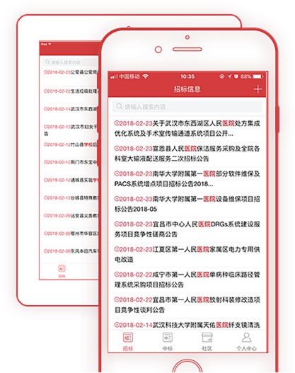 招投標(biāo)信息